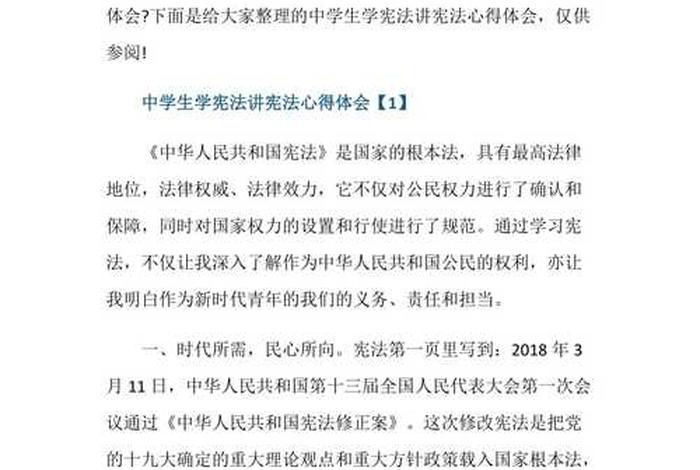 学宪法心得体会50字、学宪法心得体会300字至400字
