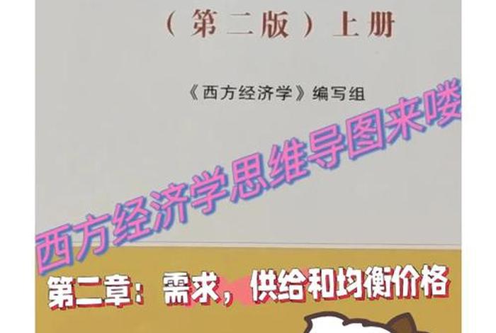 学习西方经济学的目的；学西方经济学的意义