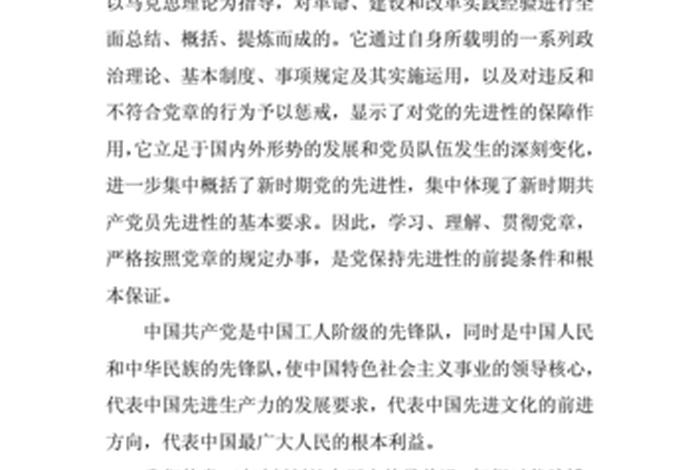2023新党章心得体会简要总结（党章全文）