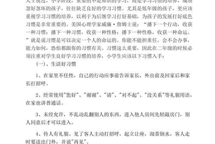 良好的学习态度，培养学生良好的学习习惯