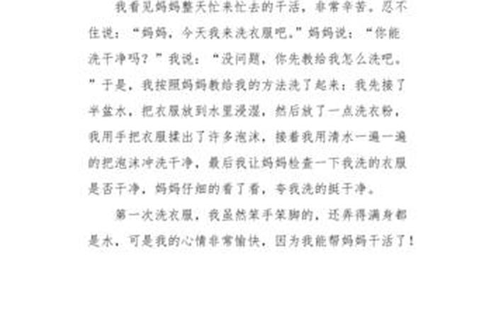 学洗衣服的感悟 学洗衣服50字
