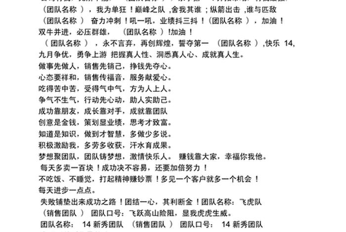 小组口号 小组口号简短有创意