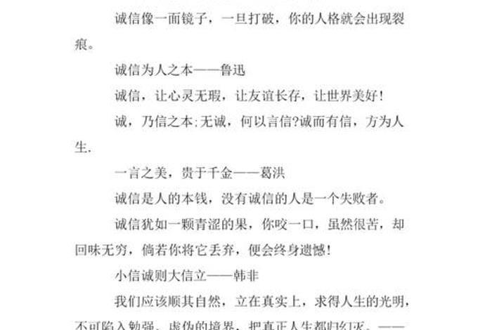 关于诚信的名言警句 关于诚信的名言警句摘抄大全