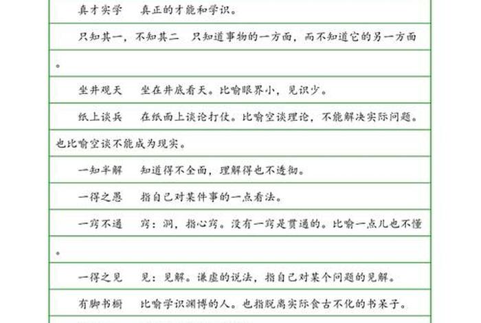 形容学有成就的词语 形容学成功的成语