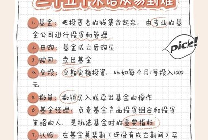 理财基金入门基础知识 基金理财入门必备知识