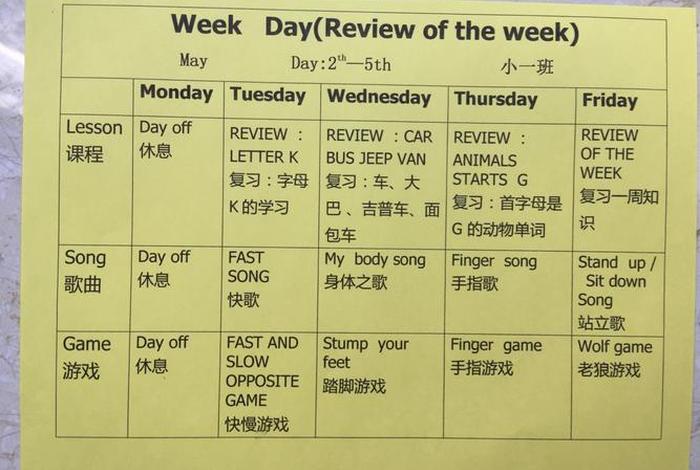 英语计划表怎么做图片 - 英语计划表简单又好看