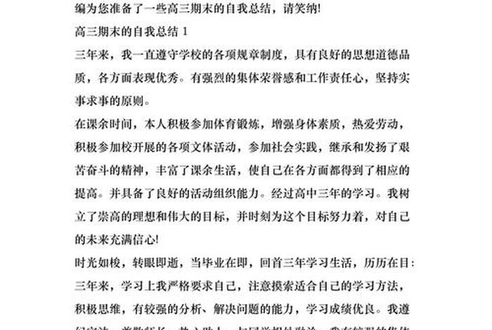 高三学生个人总结800字；高三学生个人总结100字