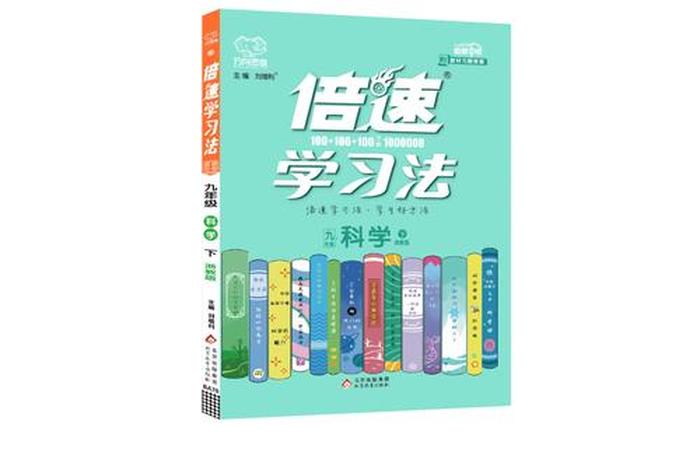 倍速学习法吃透教材，倍速教材好不好