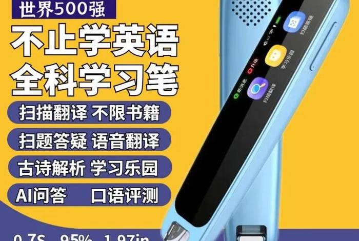 学习工具英语词典笔 英语词典笔什么品牌好