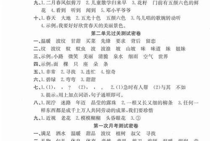 学习乐园试卷二年级，二年级乐学园地语文答案