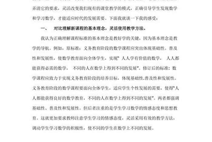 新课程标准学习心得体会 小学新课标数学课程标准心得体会
