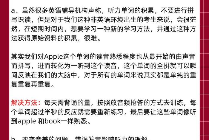 听力学习方法，英语听力怎么提高