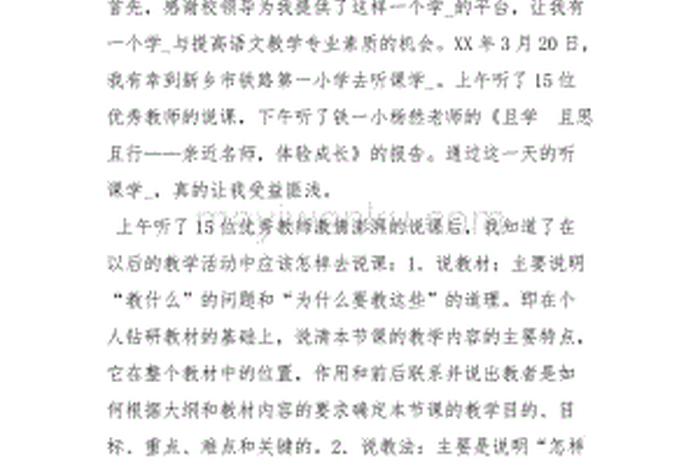 外出听课学习心得体会，外出听课感悟