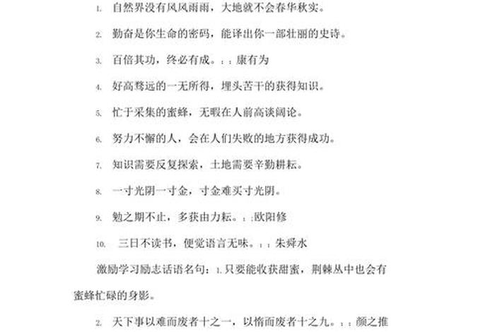 学技能的励志句（学技能的经典句子）