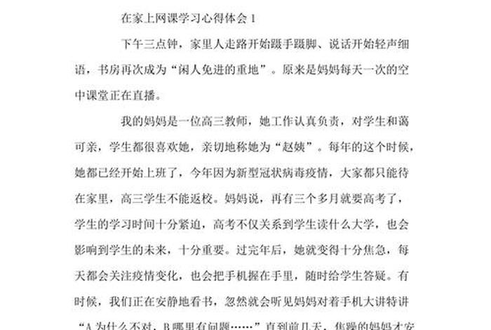 上课学习方法，上课的方法与技巧心得体会