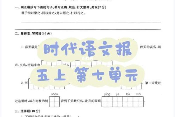 语文学习报第32期 - 学语文报答案