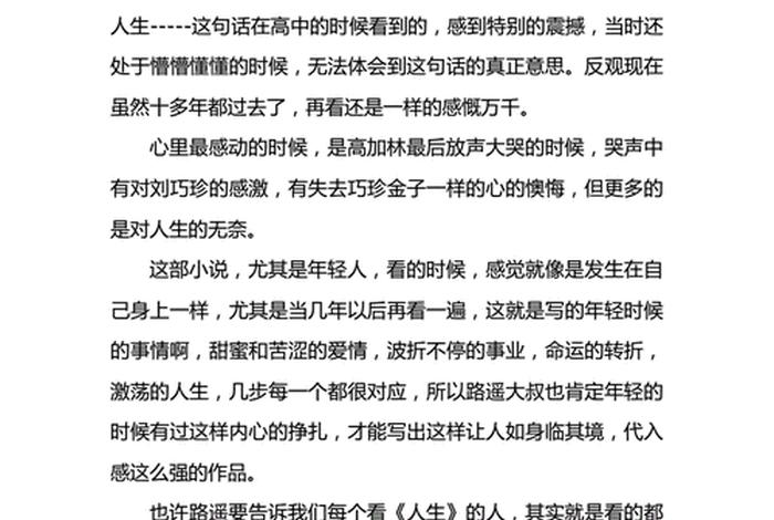 学习智慧的人生感悟（智慧人生读后感）