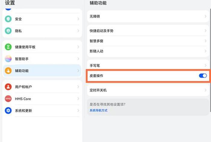 华为平板学生模式怎么开启；华为平板如何开启学生模式