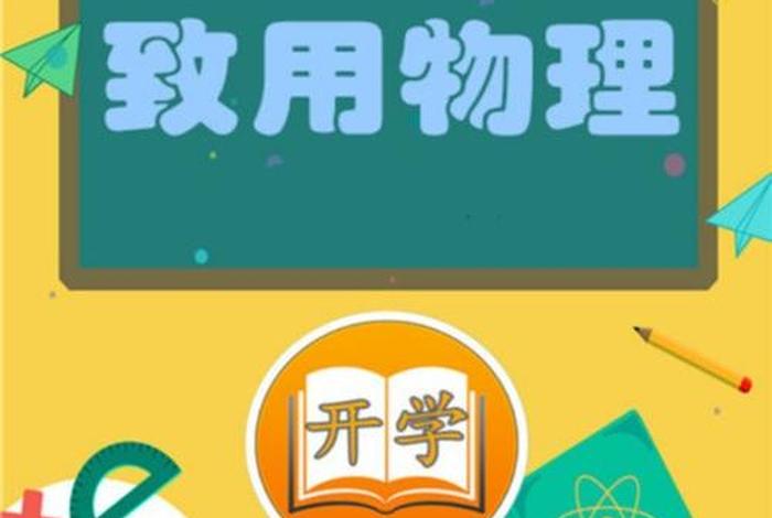 免费学物理app（免费学物理的网站）