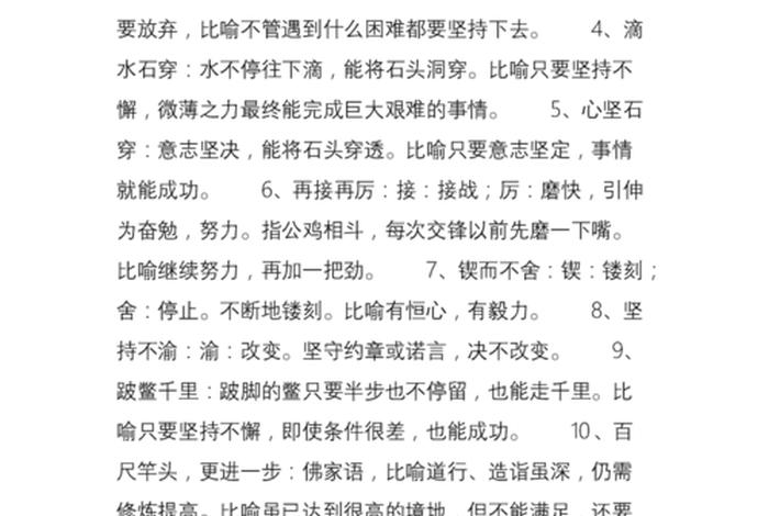 关于努力的成语 - 关于努力的成语及解释