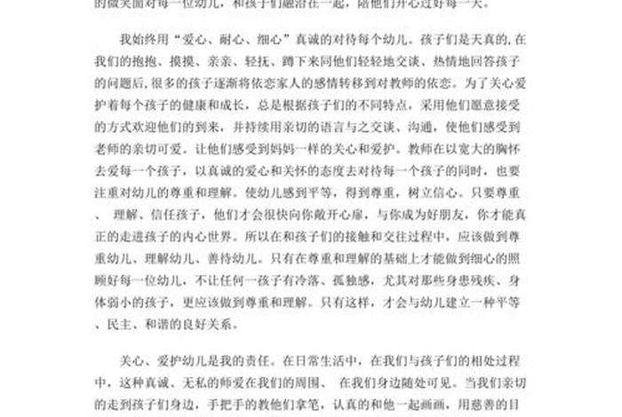 幼师寒假学习心得 幼师寒假假期心得体会