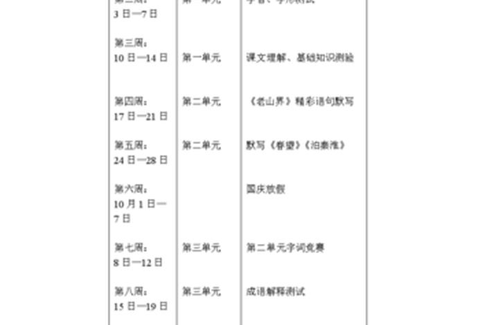 学习计划语文初中 初中语文计划表图