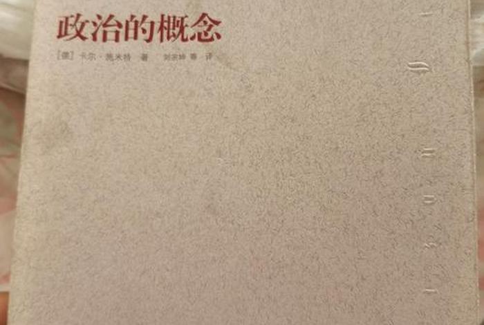 政治