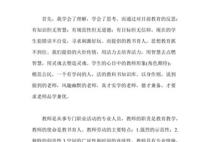 心得体会学校教育 - 学校教学心得体会范文