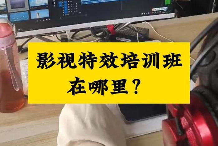 学习影视后期剪辑培训课程 - 影视后期剪辑学徒