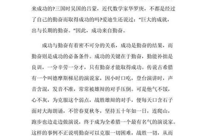 谈好学议论文（谈好学议论文250字）