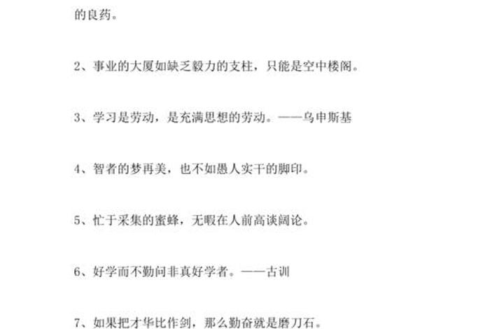 努力学习鼓励孩子的句子（鼓励孩子努力学的话）