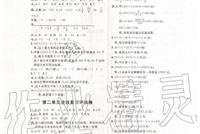 学习与评价七年级、六年级下册数学同步训练册