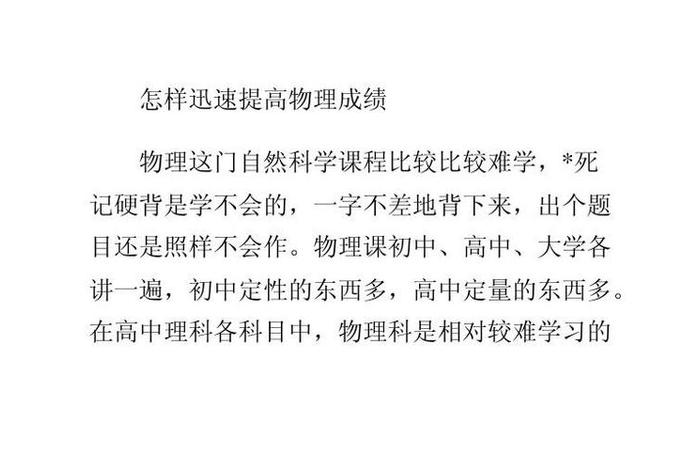 提高物理成绩的最好方法（提高物理成绩的最好方法初中生）