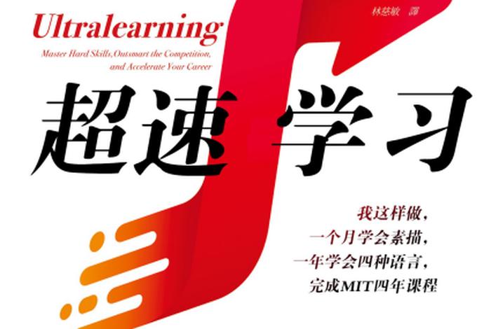 超学