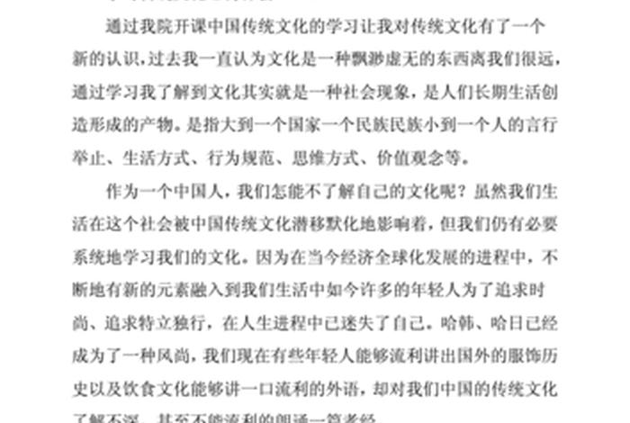 学习文化心得体会，传统文化心得体会