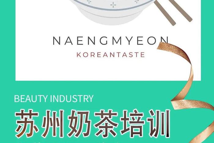 奶茶学习培训多少钱；学奶茶培训需要多少钱