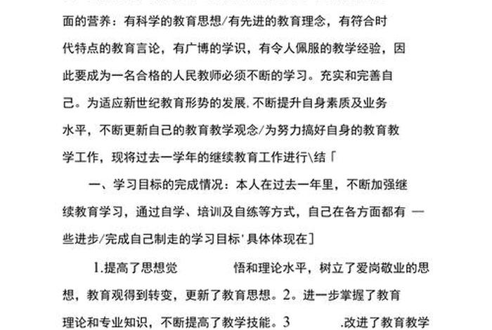 继续教育总结发言稿；继续教育年终总结