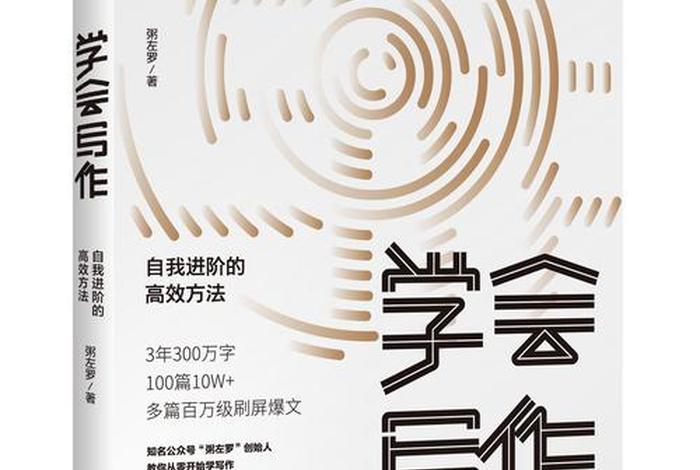 学写作要看哪些书（学写作要看哪些书籍）