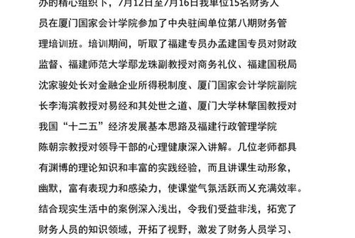 财务学校培训 - 学校财务培训心得及感悟