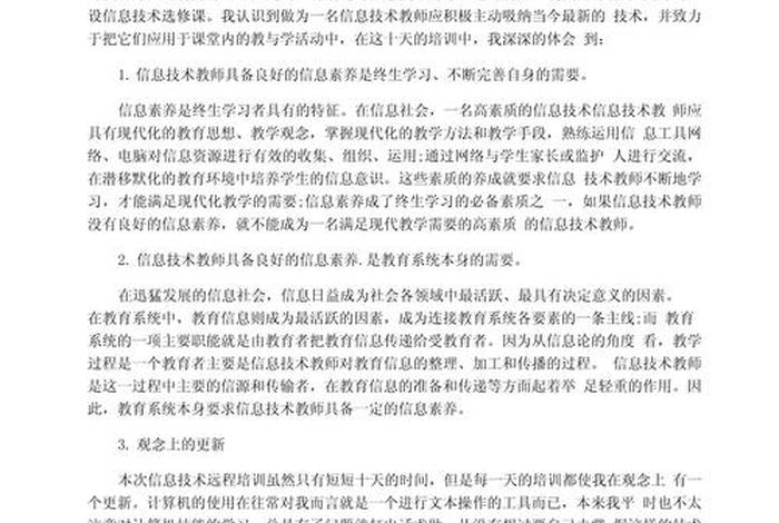 学习信息技术的总结；学信息技术的心得体会