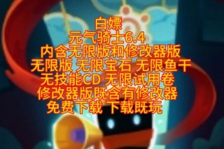 下载视频教学，元气骑士破解版怎么下载视频教学
