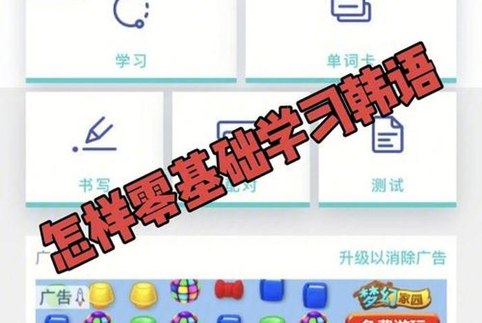 网校学习韩语，在网上学韩语