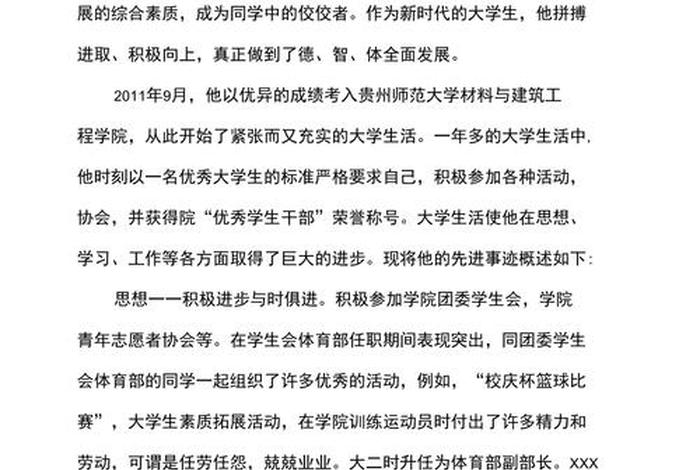 学生典型事例怎么写、学生典型事例怎么写300字范文以我的角度