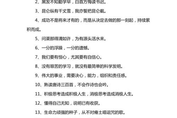激励学生的名言警句简短（激励学生的名言警句简短得句子）