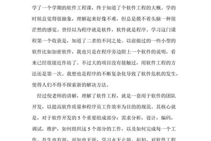 软件测试心得体会；软件测试心得体会总结