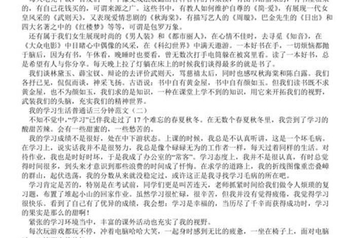 我的业余生活普通话三分钟（我的业余生活普通话三分钟范文）