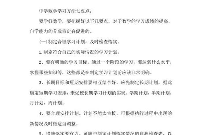 怎样学好数学（怎样学好数学有哪些方法和技巧）