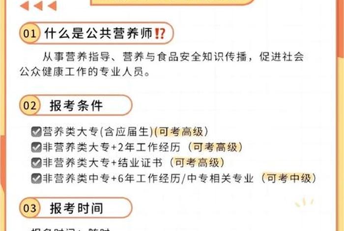 学营养师学费要多少钱，国家公共营养师官网