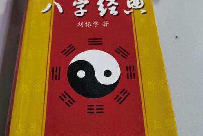 学习八字的书籍 学八字入门书籍