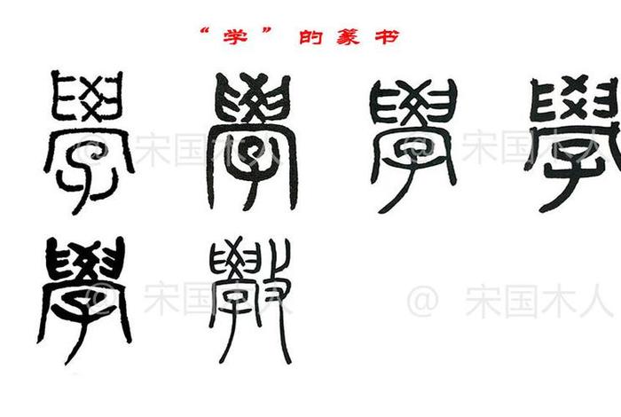 学习的字源演变；学字的演变全程视频